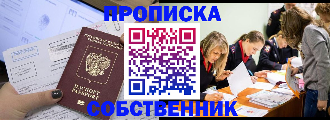 прописка поиск в Долинске