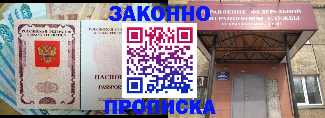 временная прописка в Долинске